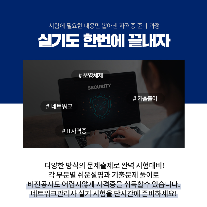 [상세페이지]넷관리사2급실기.jpg